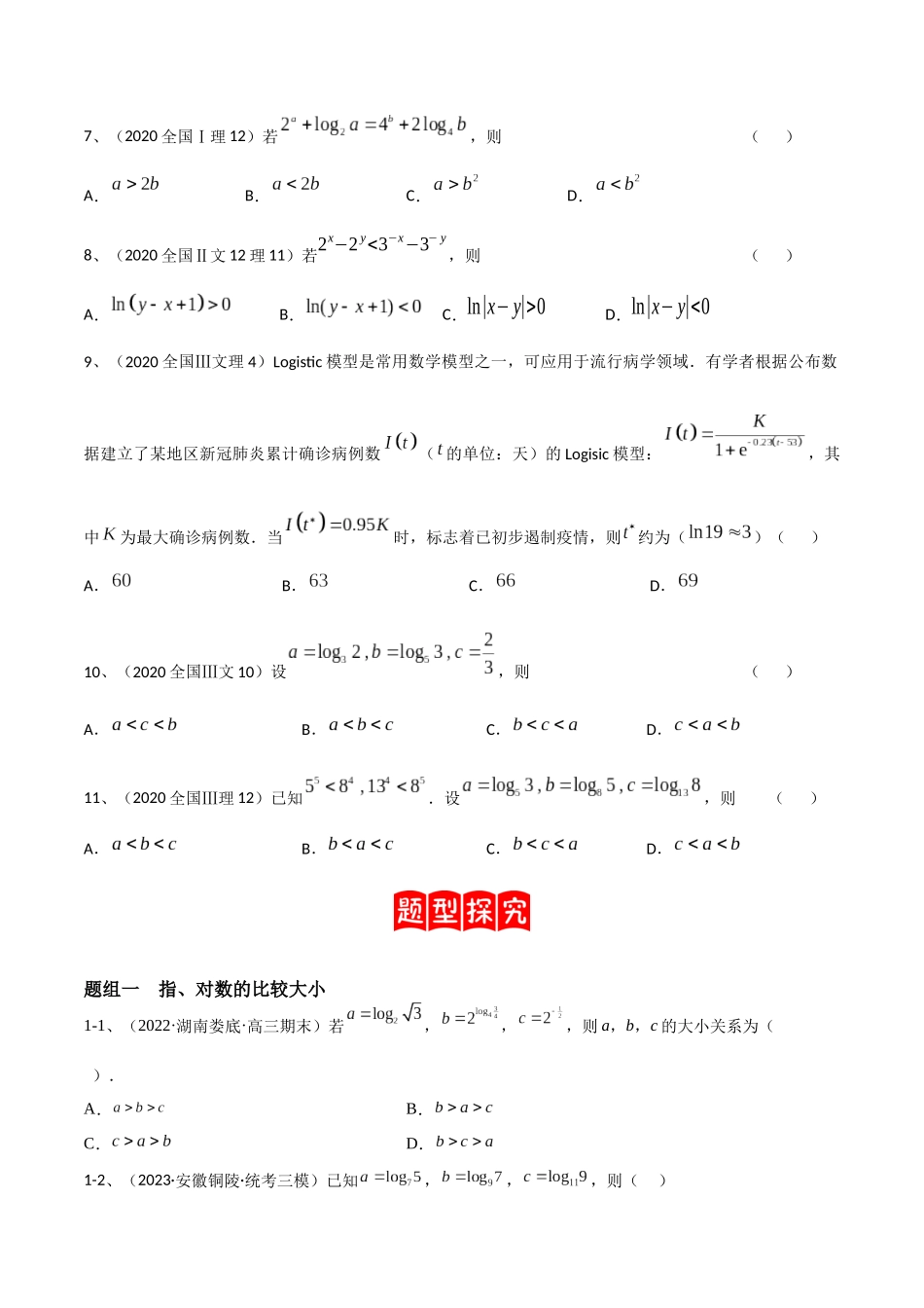 专题08 二次函数及指、对、幂数函数的问题的探究（原卷版）.docx_第2页