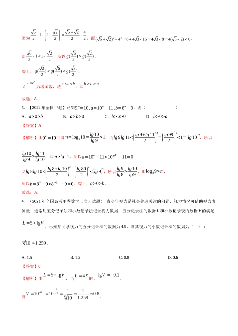 专题08 二次函数及指、对、幂数函数的问题的探究（解析版）.docx_第2页