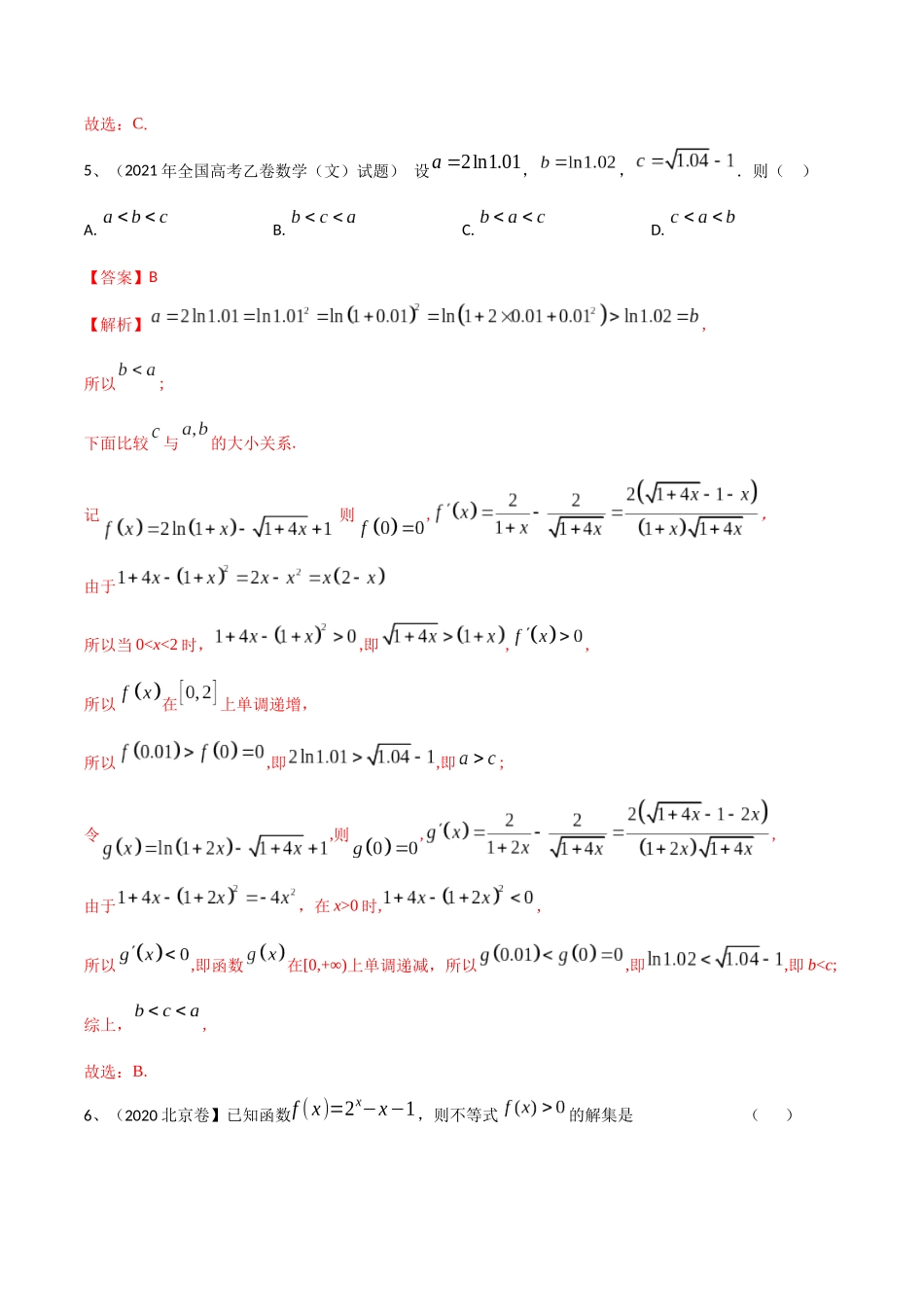 专题08 二次函数及指、对、幂数函数的问题的探究（解析版）.docx_第3页