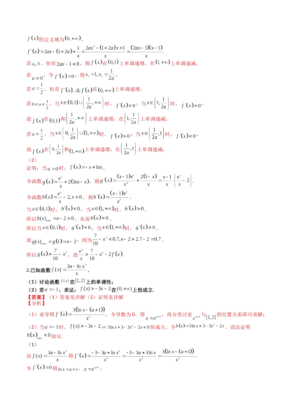 专题08 导数压轴大题归类 （教师版）.docx_第2页