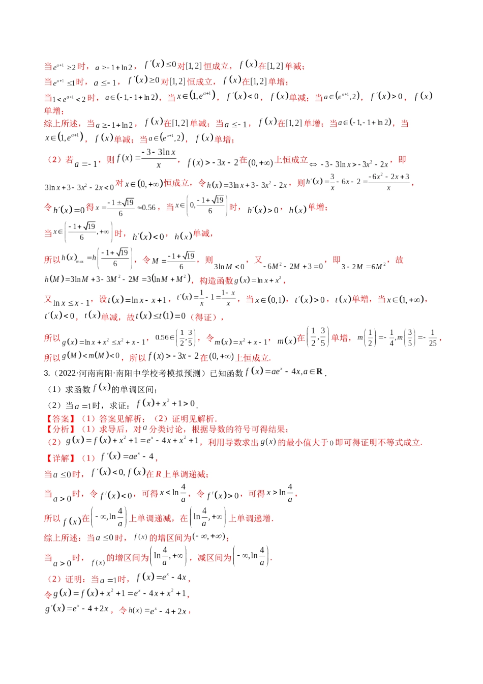 专题08 导数压轴大题归类 （教师版）.docx_第3页