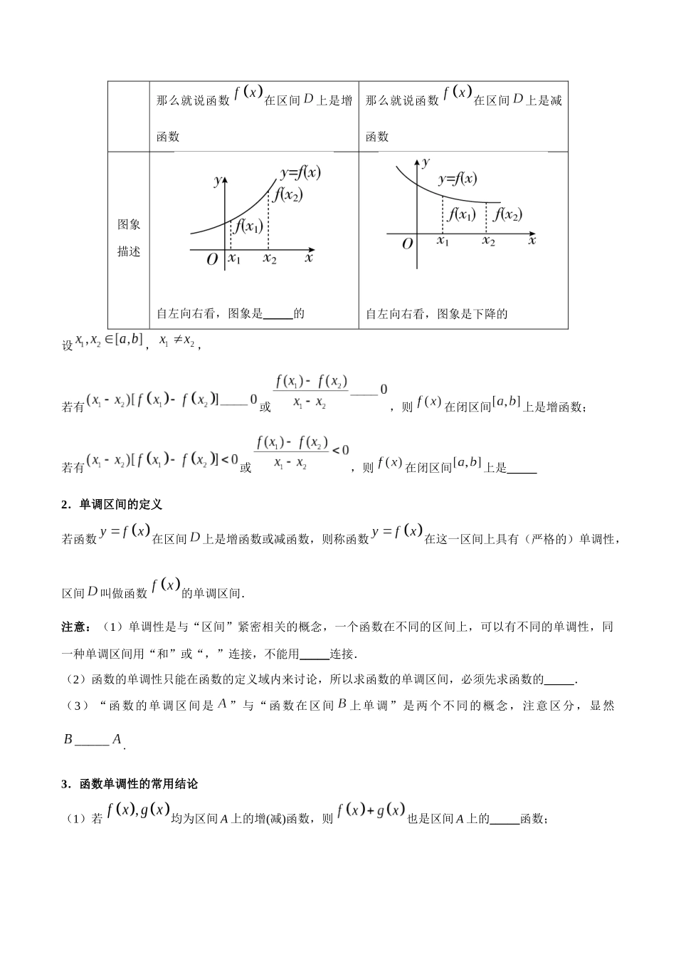 专题08 单调性与最值（值域）（讲义）（原卷版）.docx_第2页