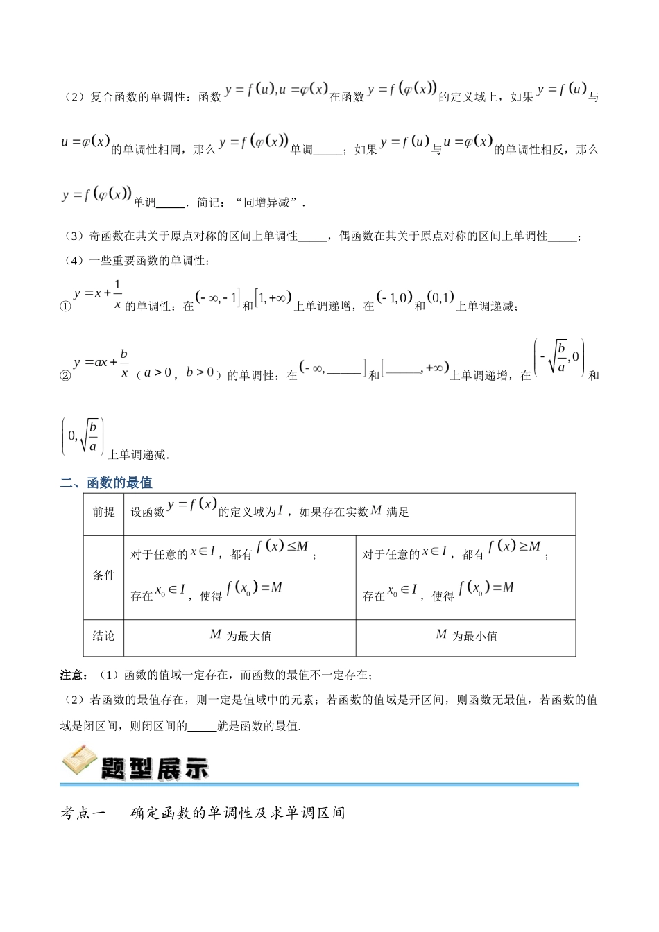 专题08 单调性与最值（值域）（讲义）（原卷版）.docx_第3页