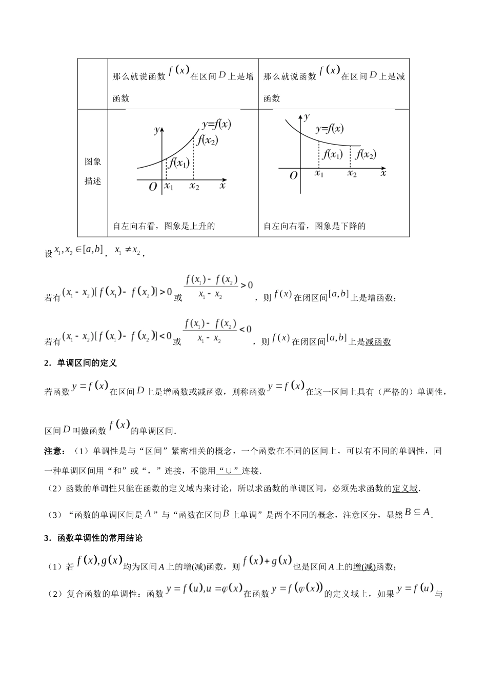 专题08 单调性与最值（值域）（讲义）（解析版）.docx_第2页