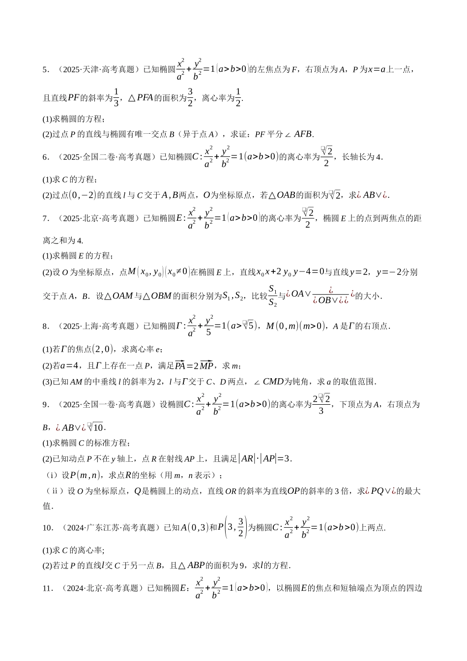 专题08  圆锥曲线（全国通用）（学生版）.docx_第3页