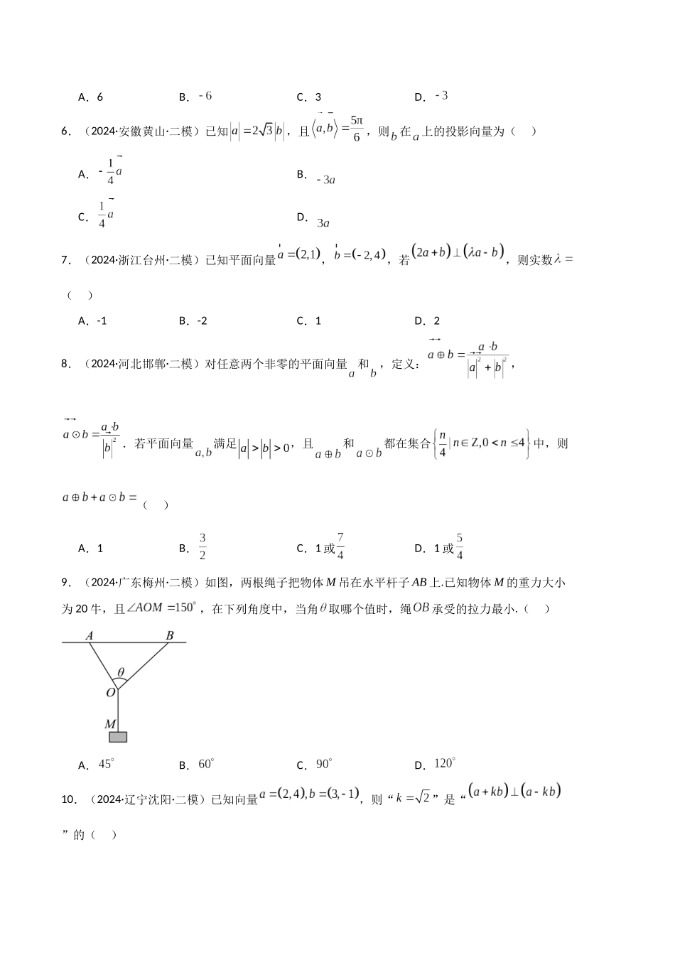 专题08  平面向量、概率、统计、计数原理（原题版）.docx_第2页