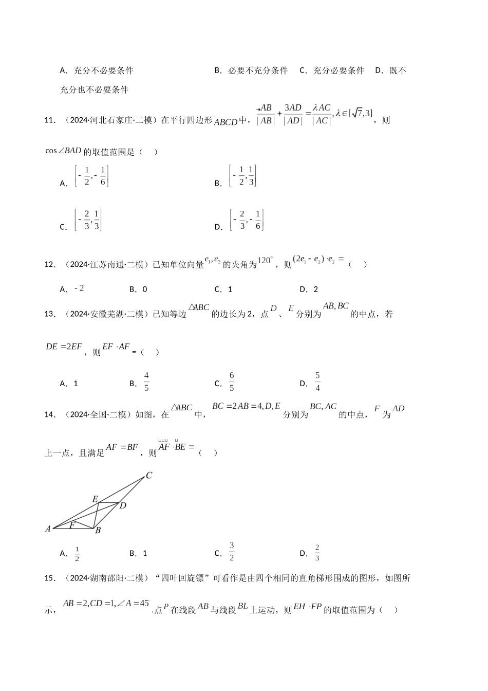 专题08  平面向量、概率、统计、计数原理（原题版）.docx_第3页