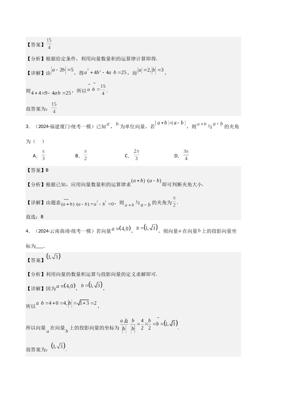 专题08  平面向量、概率、统计、计数原理（解析版）.docx_第2页