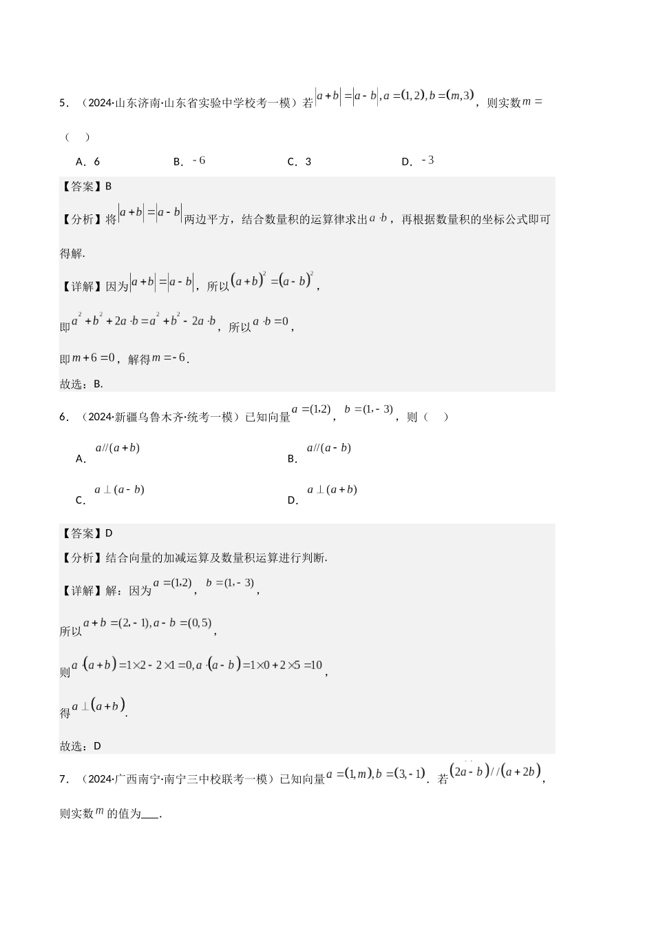 专题08  平面向量、概率、统计、计数原理（解析版）.docx_第3页