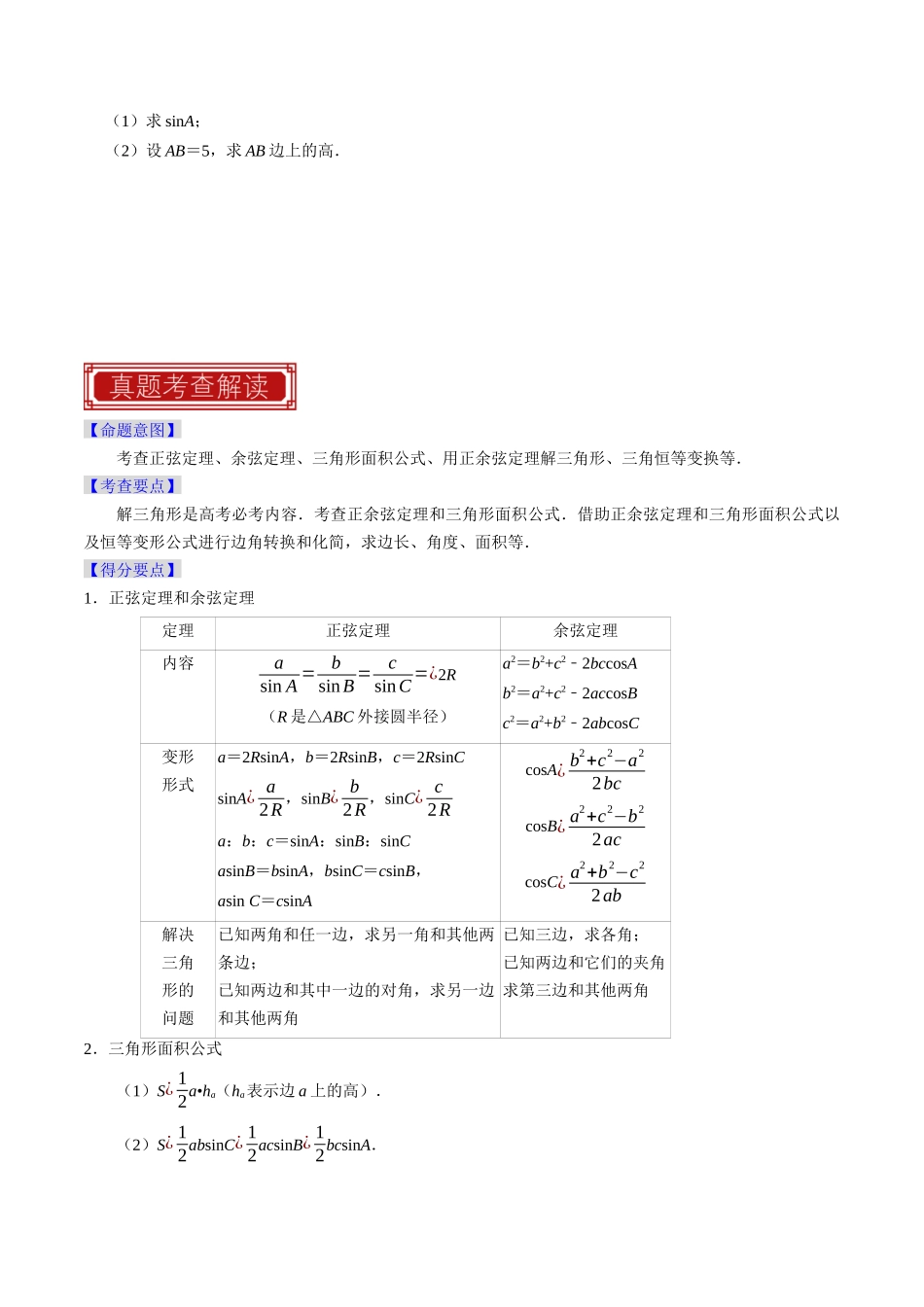 专题08  解三角形（原卷版）.docx_第2页