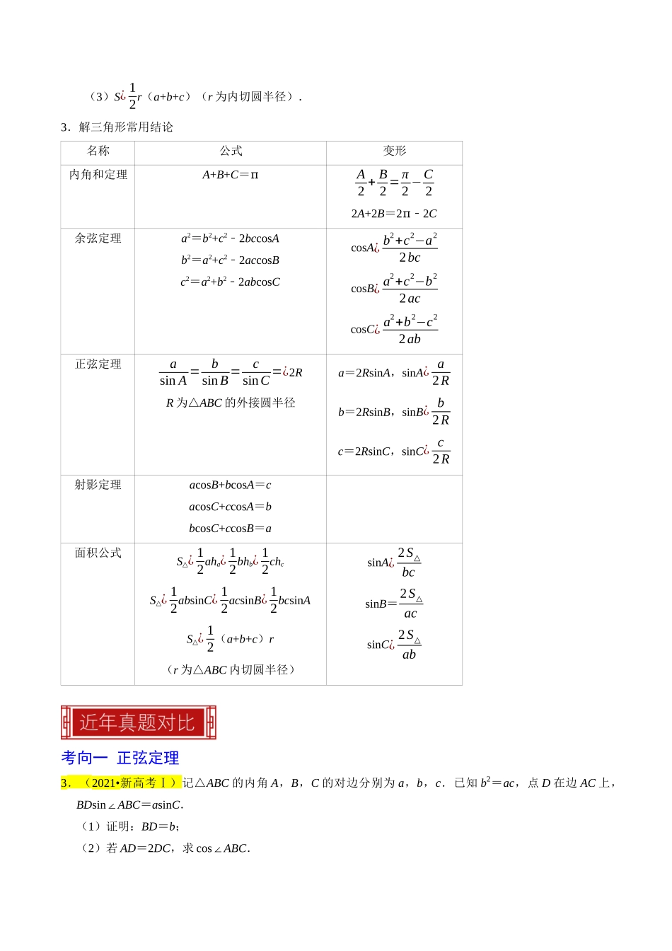 专题08  解三角形（原卷版）.docx_第3页