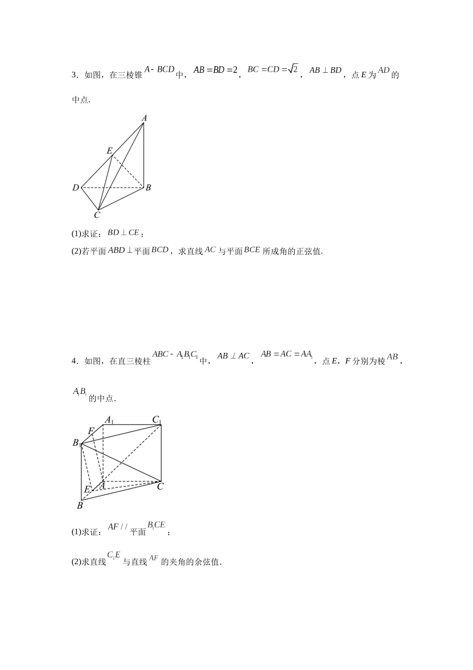 专题7立体几何空间角的向量求法专项训练.docx_第2页
