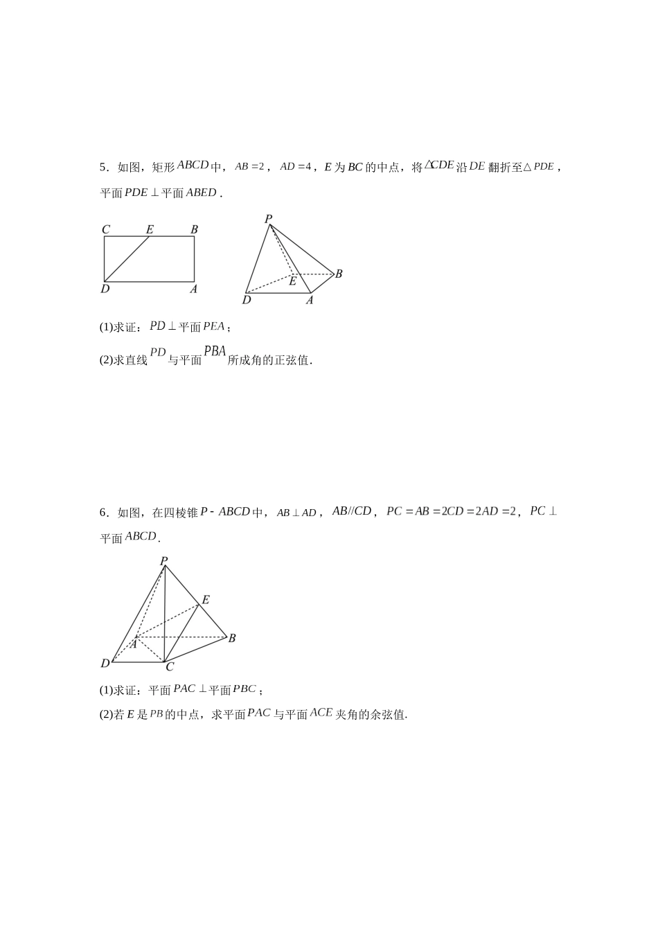 专题7立体几何空间角的向量求法专项训练.docx_第3页