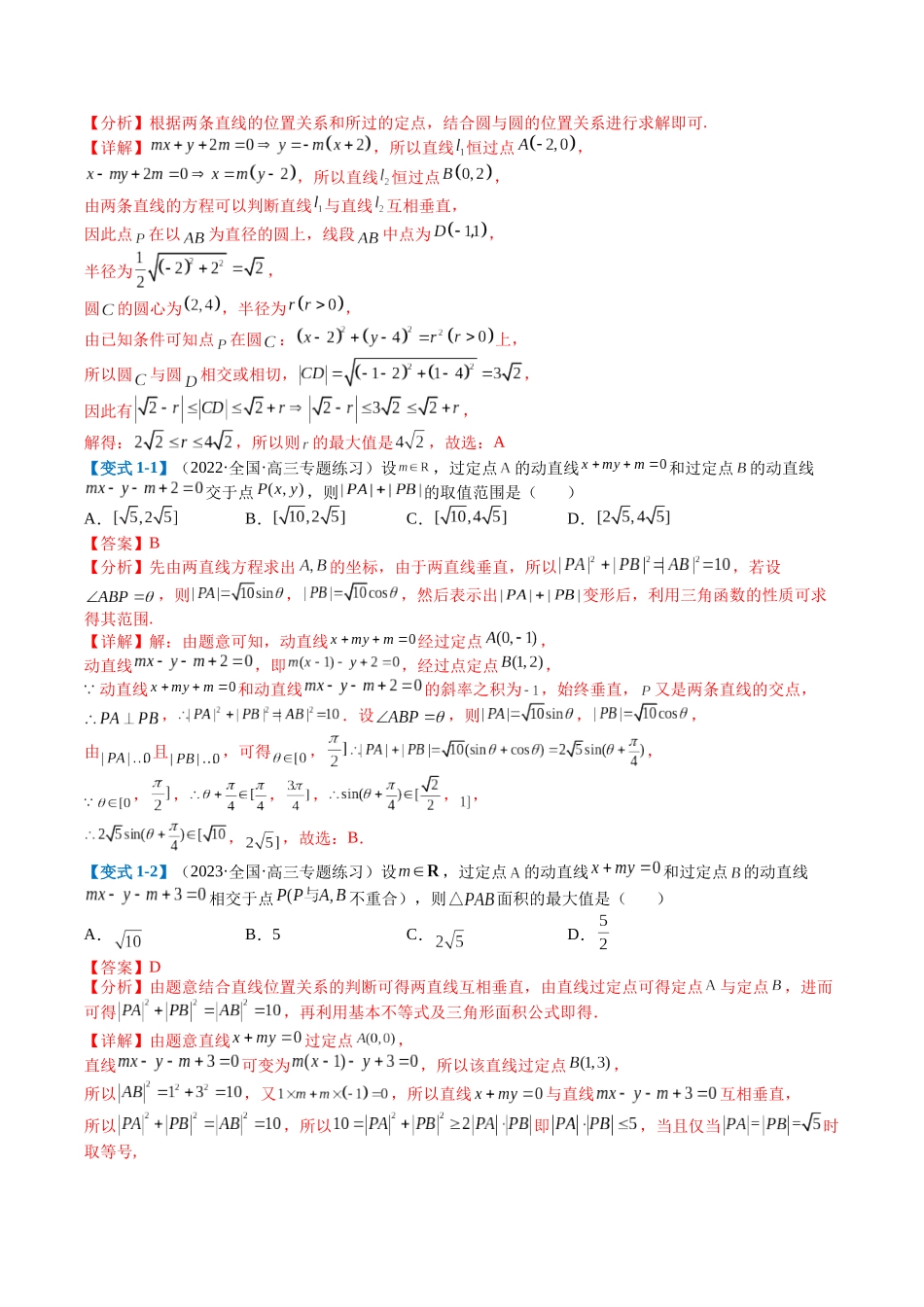 专题7-2求曲线方程和动点轨迹归类（解析版）.docx_第2页