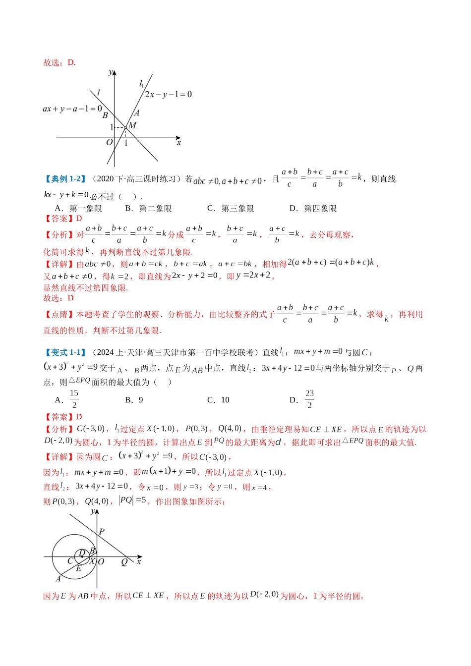 专题7-1 直线与圆综合应用归类（解析版）.docx_第2页