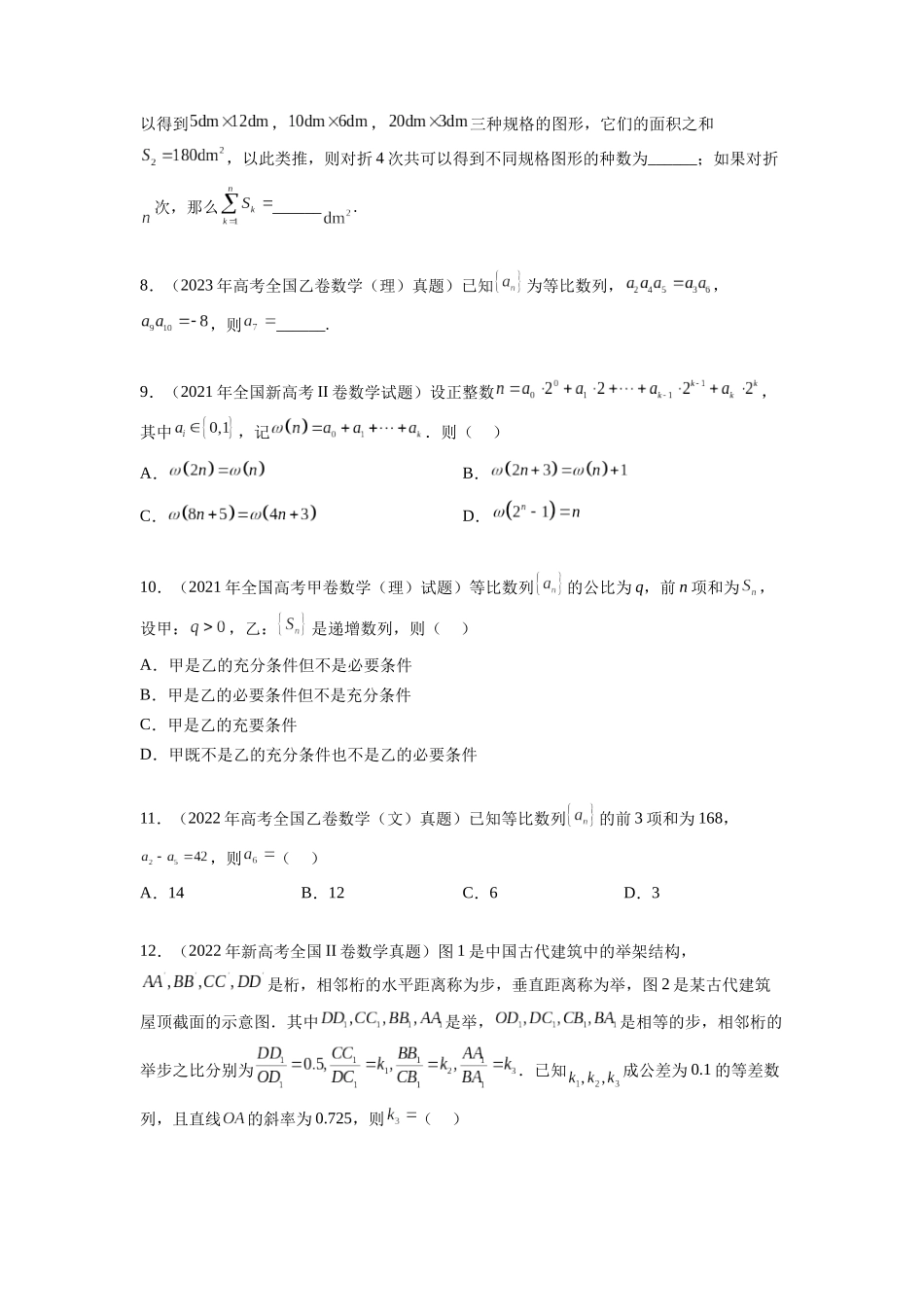专题7.7 数列（2021-2023年）真题训练（原卷版）.docx_第2页