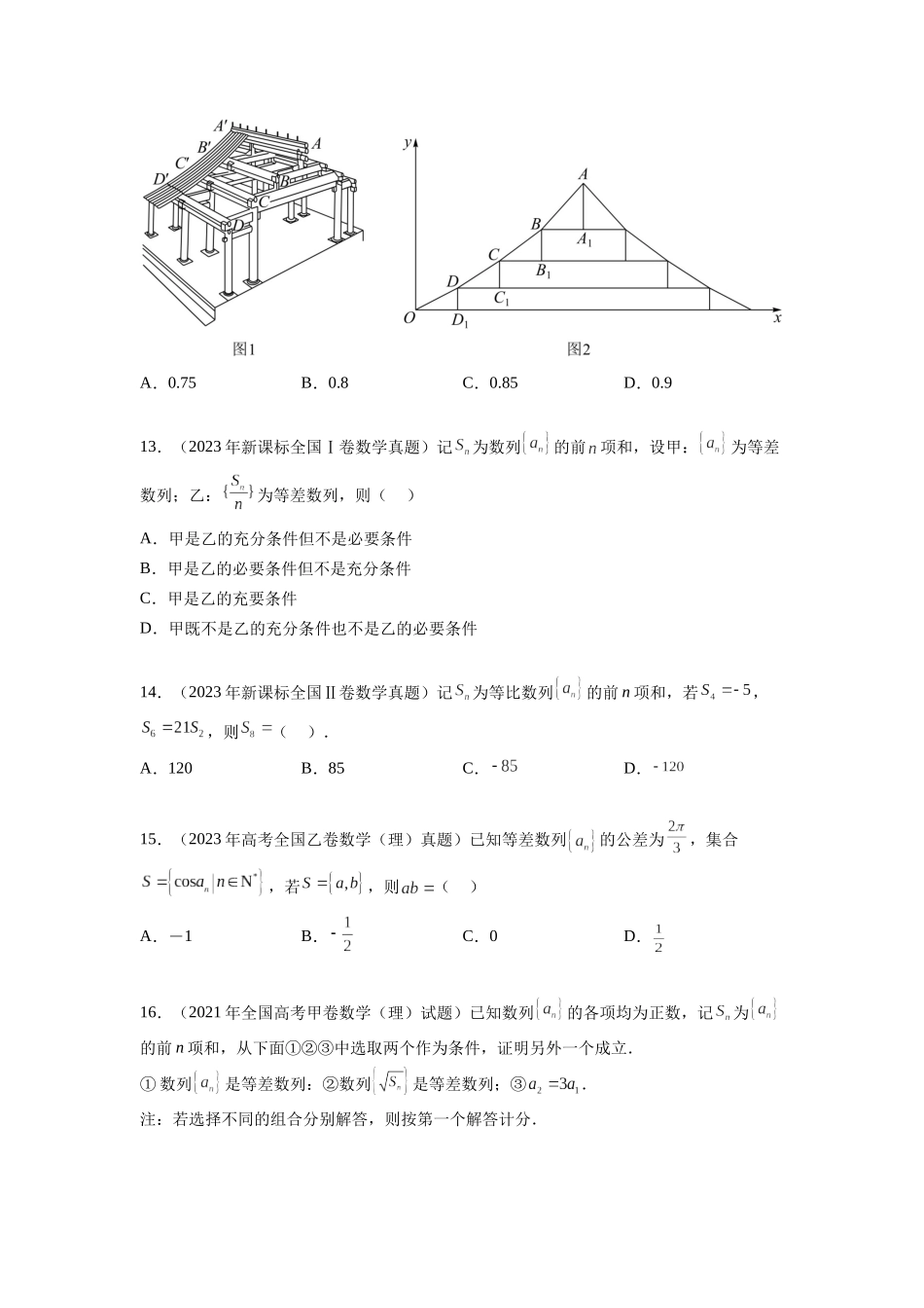 专题7.7 数列（2021-2023年）真题训练（原卷版）.docx_第3页