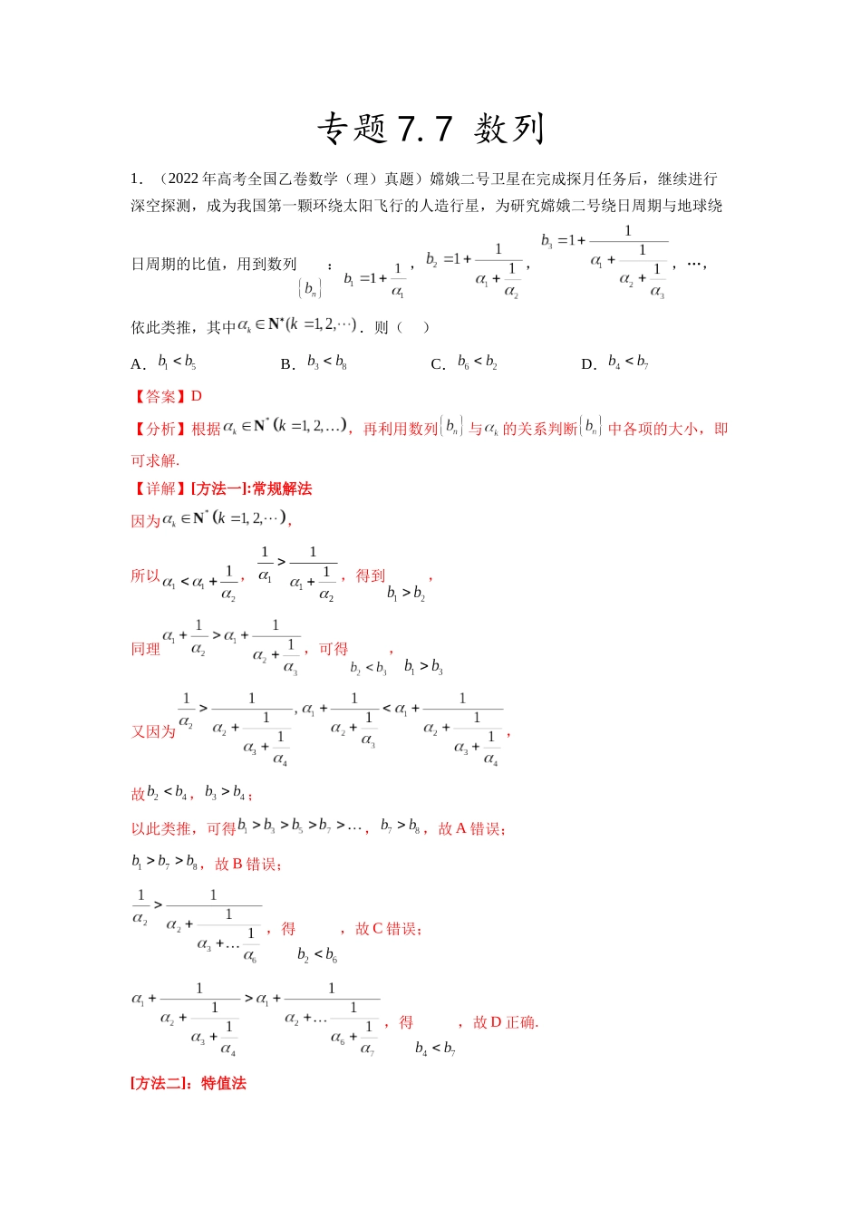 专题7.7 数列（2021-2023年）真题训练（解析版）.docx_第1页