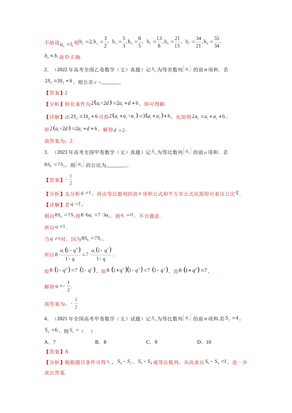 专题7.7 数列（2021-2023年）真题训练（解析版）.docx_第2页