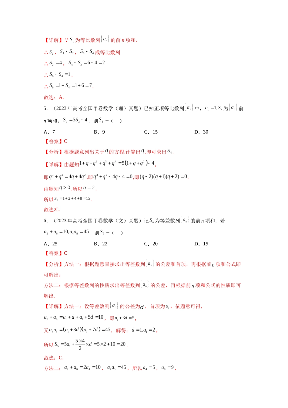 专题7.7 数列（2021-2023年）真题训练（解析版）.docx_第3页