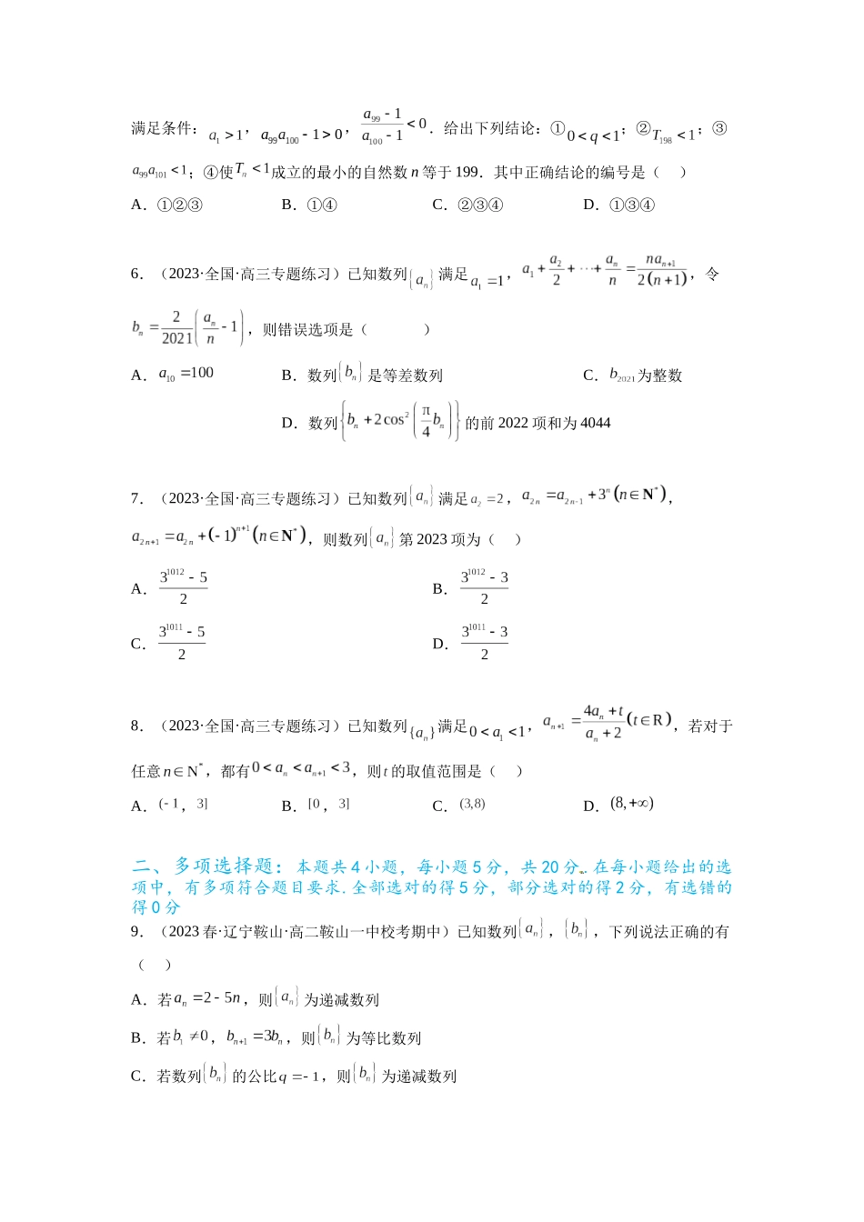 专题7.6 数列综合练(原卷版).docx_第2页