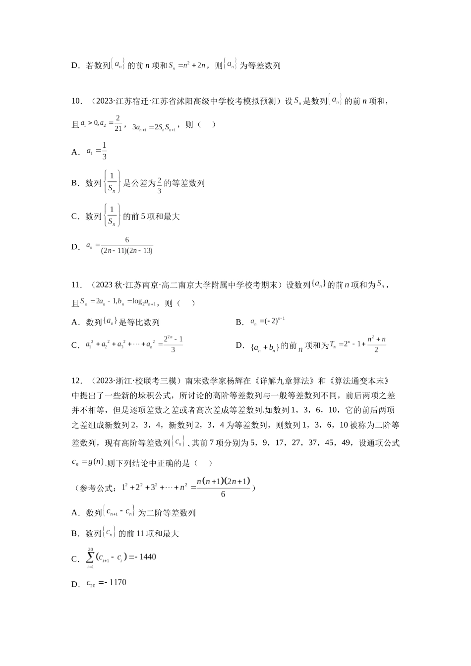 专题7.6 数列综合练(原卷版).docx_第3页