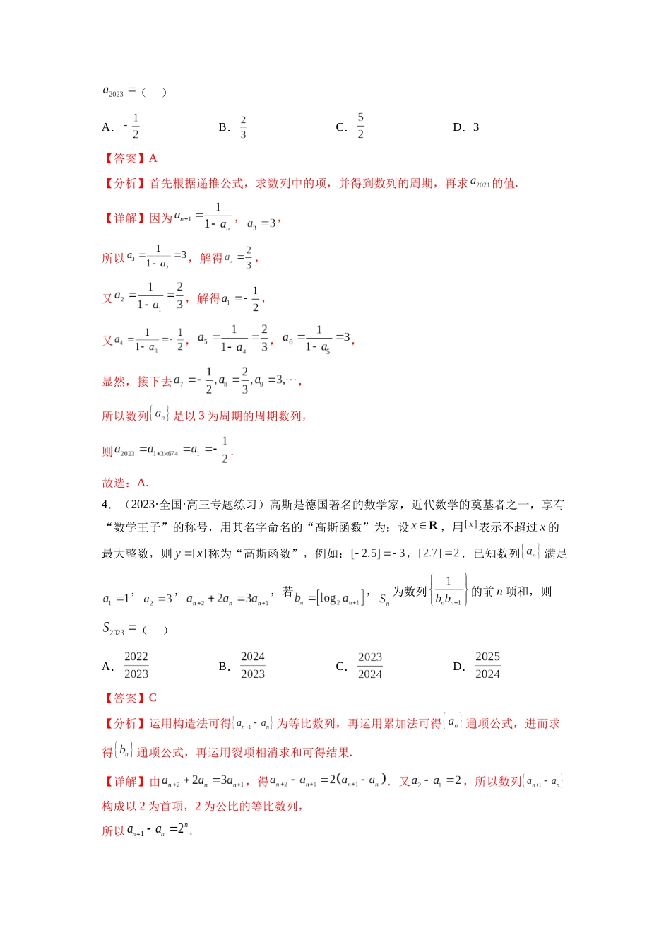 专题7.6 数列综合练（解析版）.docx_第2页