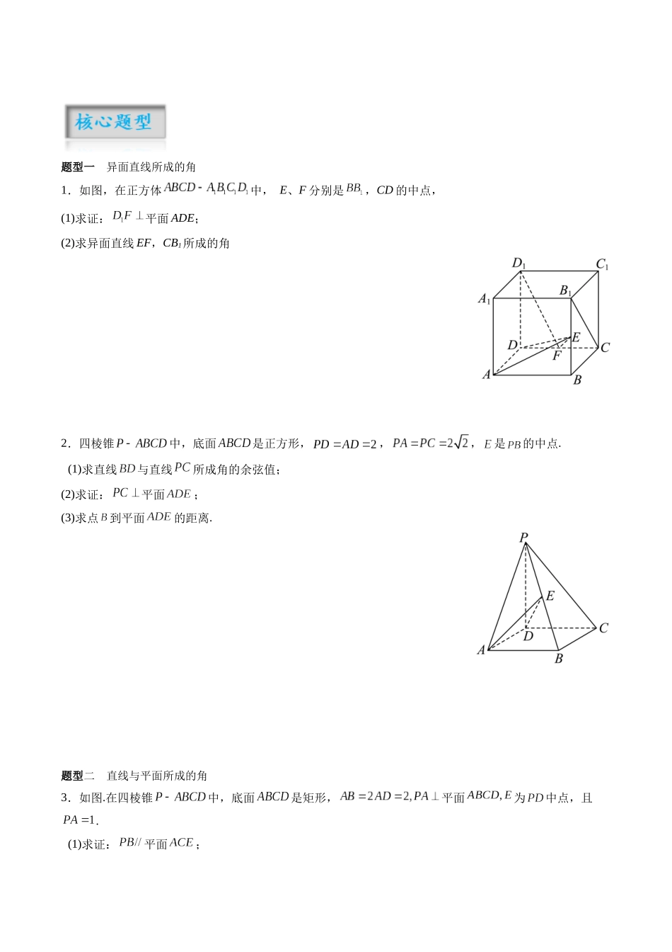 专题7.5 向量法求空间角（原卷版）-（新高考专用）.docx_第2页