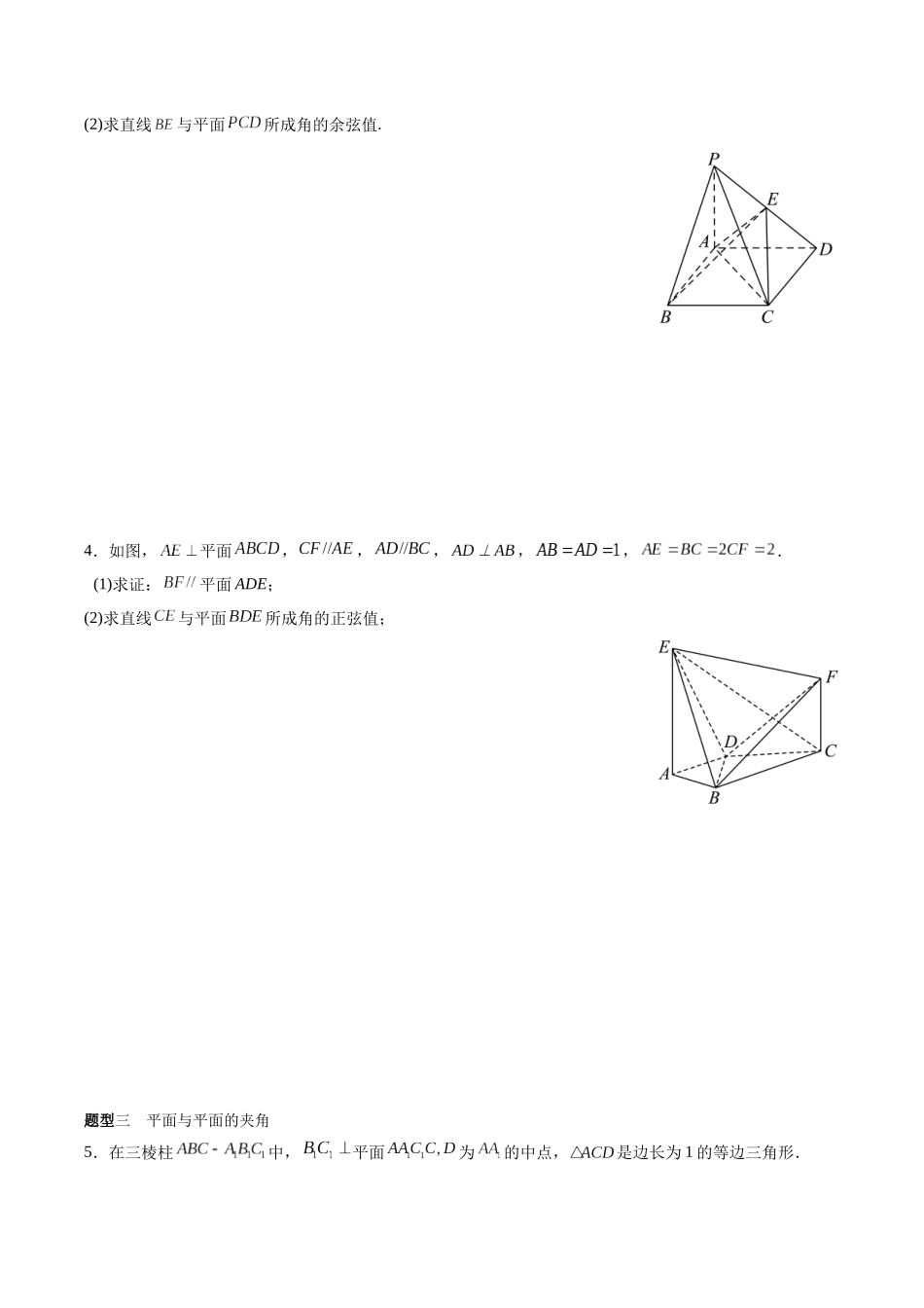 专题7.5 向量法求空间角（原卷版）-（新高考专用）.docx_第3页