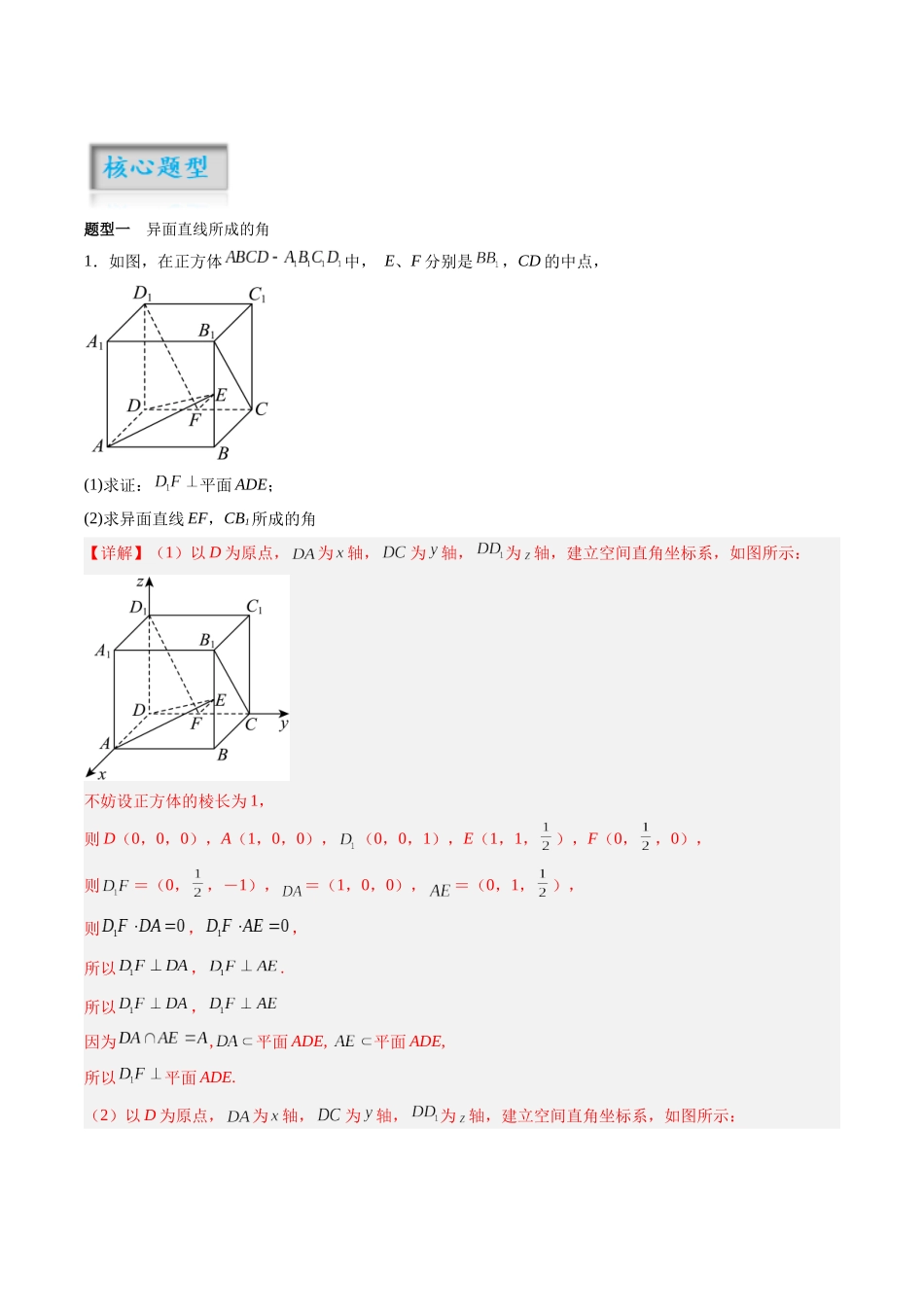 专题7.5 向量法求空间角（解析版）-（新高考专用）.docx_第2页