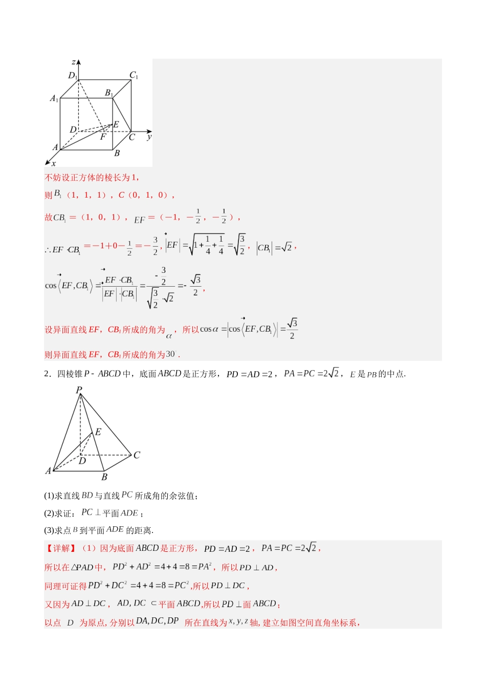 专题7.5 向量法求空间角（解析版）-（新高考专用）.docx_第3页
