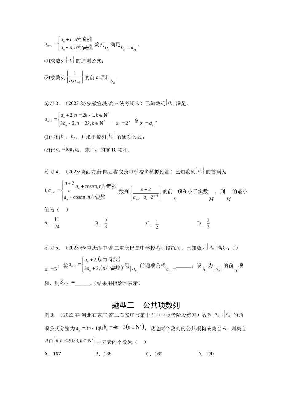 专题7.5 数列的其他应用（原卷版）.docx_第2页