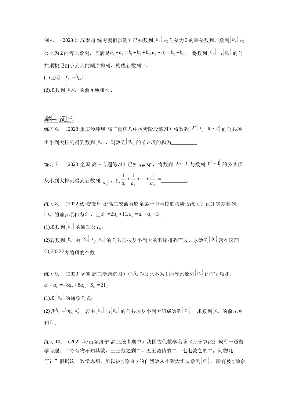 专题7.5 数列的其他应用（原卷版）.docx_第3页