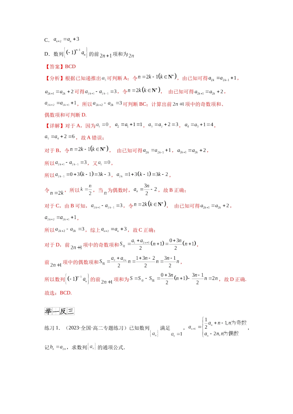 专题7.5 数列的其他应用（解析版）.docx_第2页