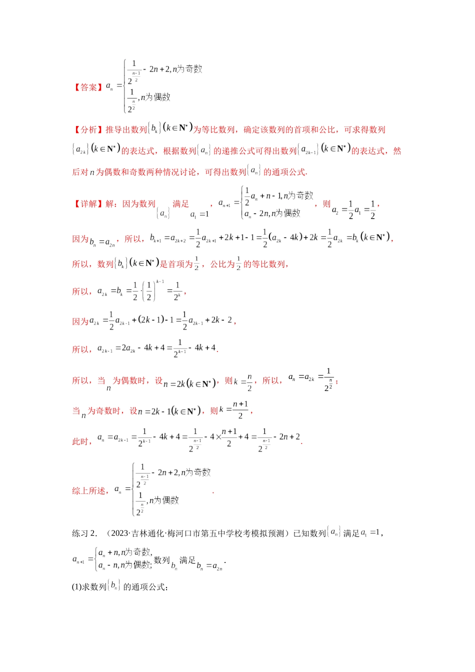 专题7.5 数列的其他应用（解析版）.docx_第3页