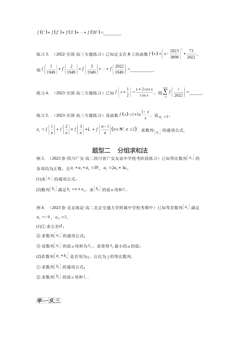 专题7.4 数列求和（原卷版）.docx_第2页
