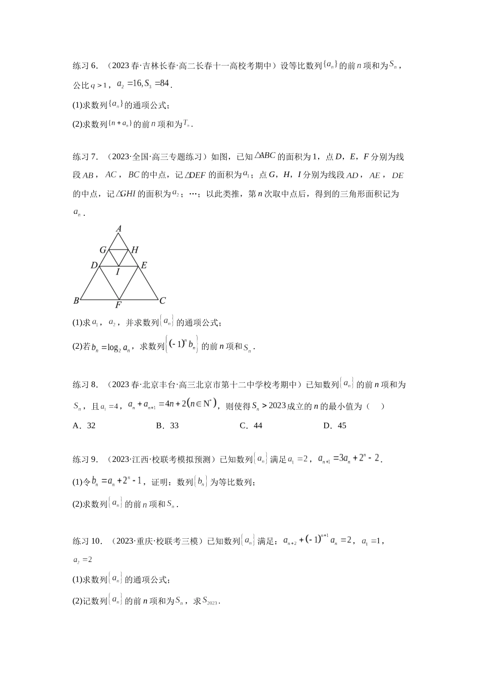 专题7.4 数列求和（原卷版）.docx_第3页