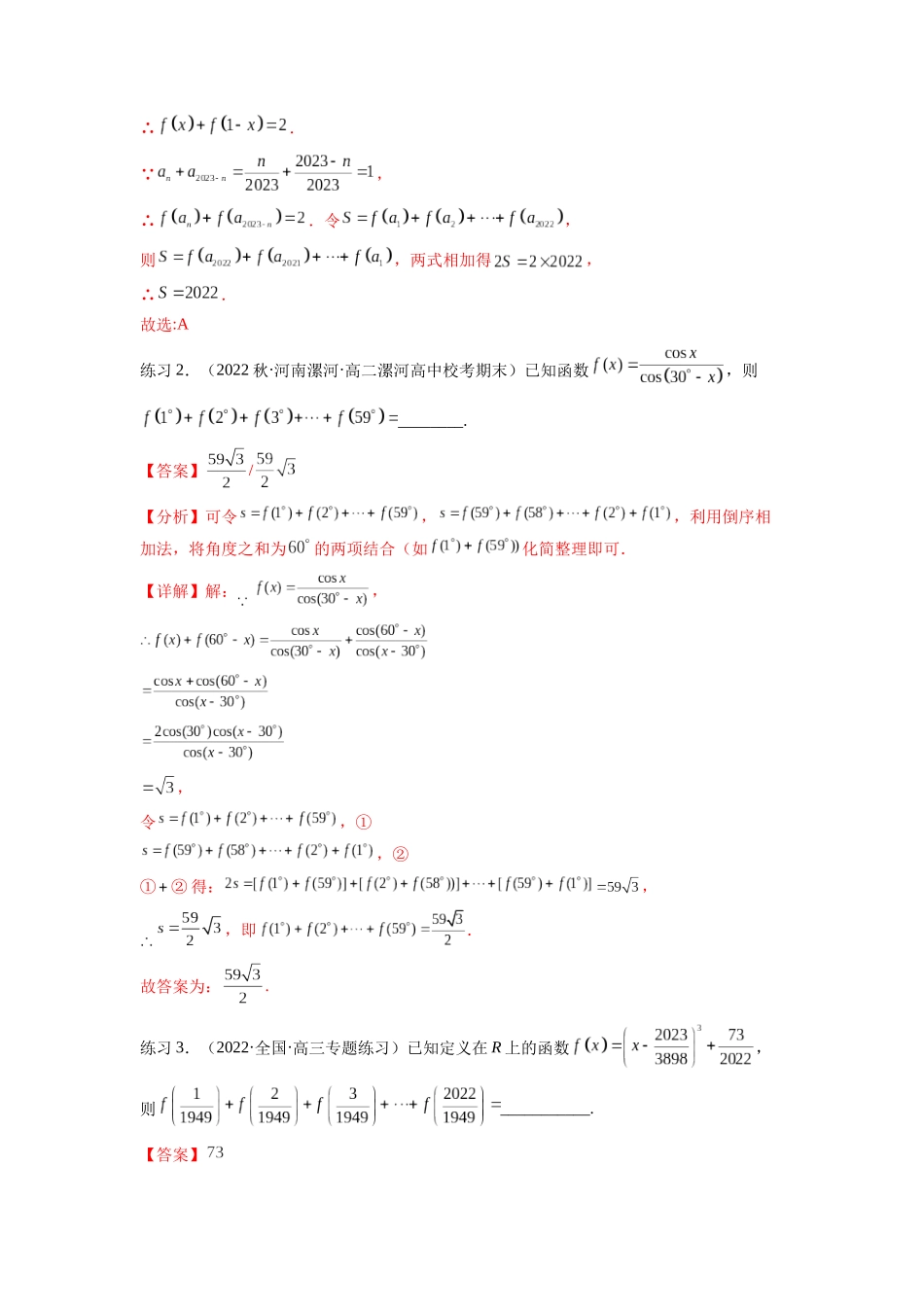 专题7.4 数列求和（解析版）.docx_第3页