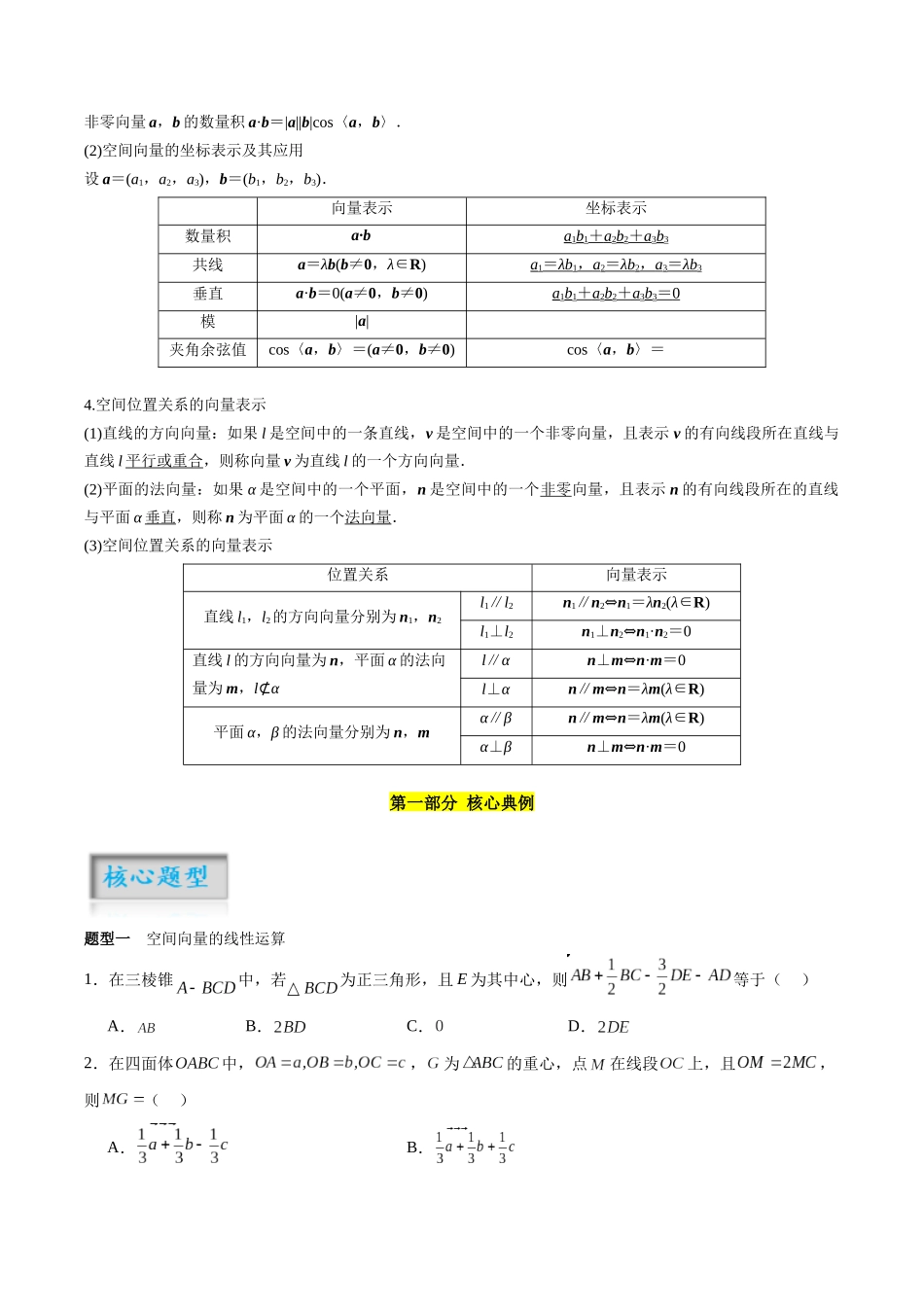 专题7.4 空间向量的概念与运算（原卷版）-（新高考专用）.docx_第2页