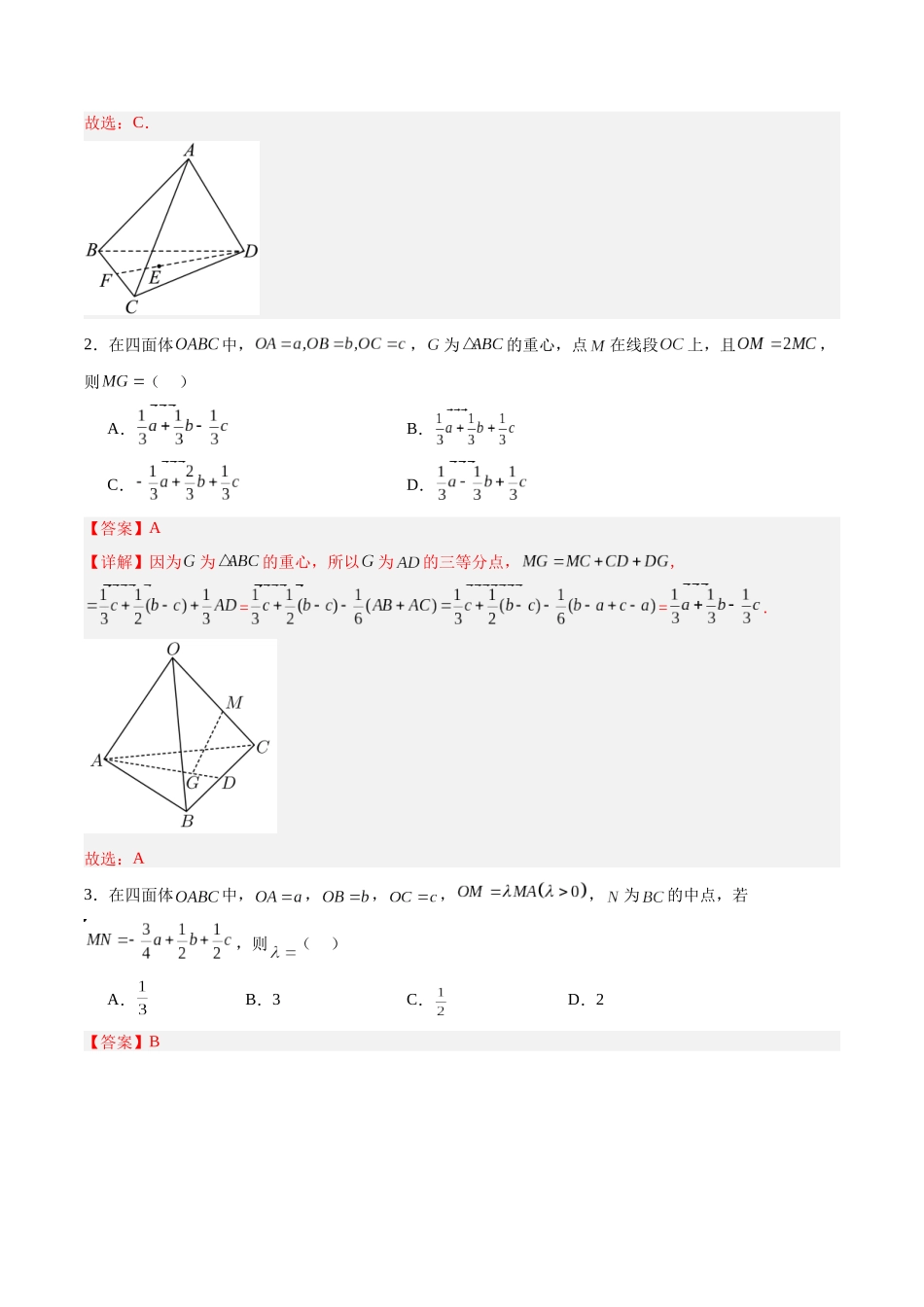 专题7.4 空间向量的概念与运算（解析版）-（新高考专用）.docx_第3页