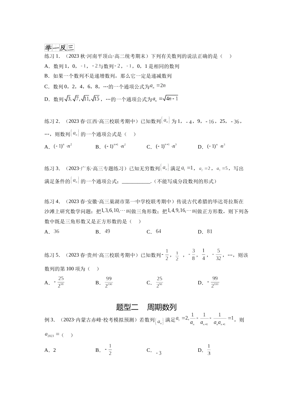 专题7.3 求数列的通项公式（原卷版）.docx_第2页