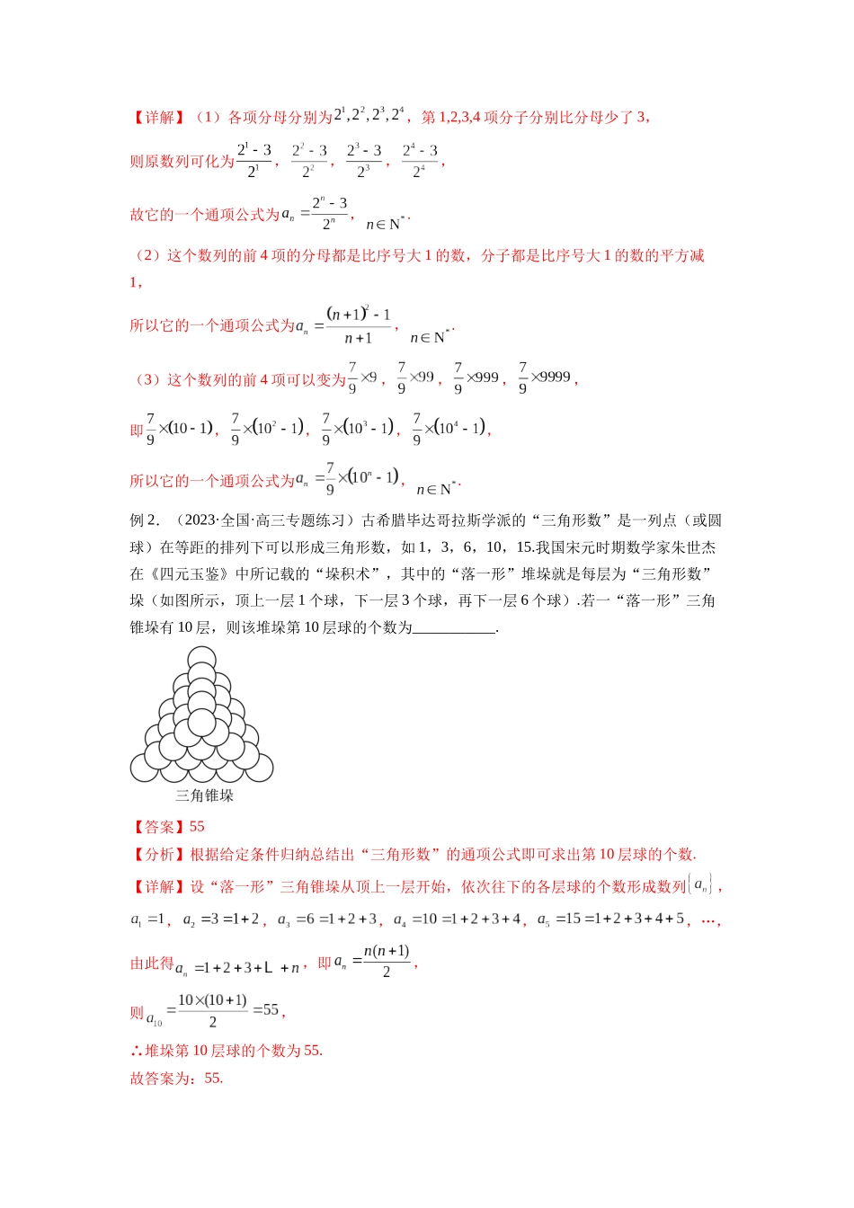 专题7.3 求数列的通项公式（解析版）.docx_第2页
