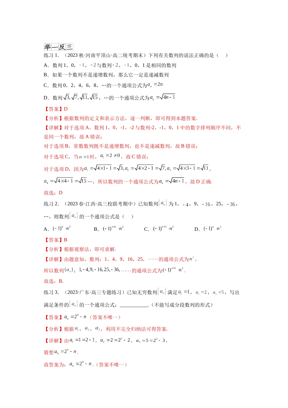专题7.3 求数列的通项公式（解析版）.docx_第3页