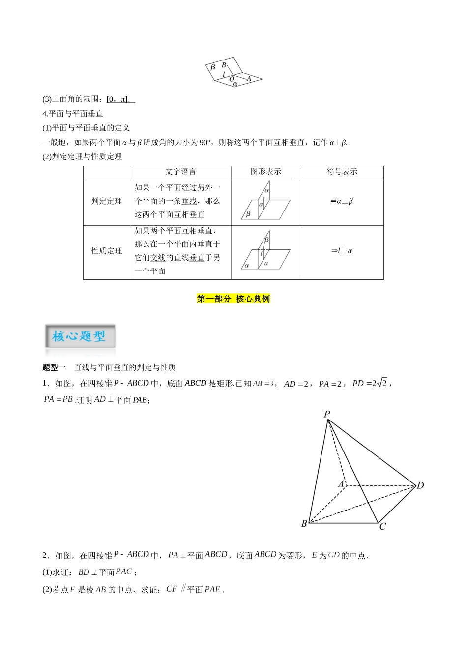 专题7.3 空间中的垂直关系（原卷版）-（新高考专用）.docx_第2页