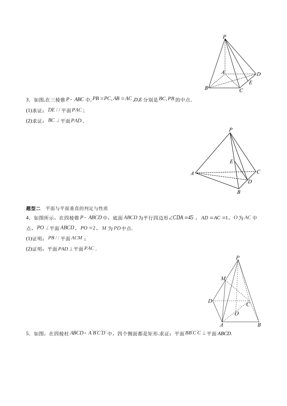 专题7.3 空间中的垂直关系（原卷版）-（新高考专用）.docx_第3页