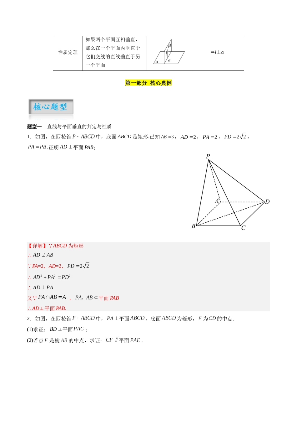 专题7.3 空间中的垂直关系（解析版）-（新高考专用）.docx_第2页