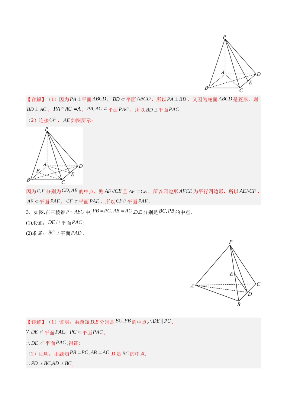 专题7.3 空间中的垂直关系（解析版）-（新高考专用）.docx_第3页