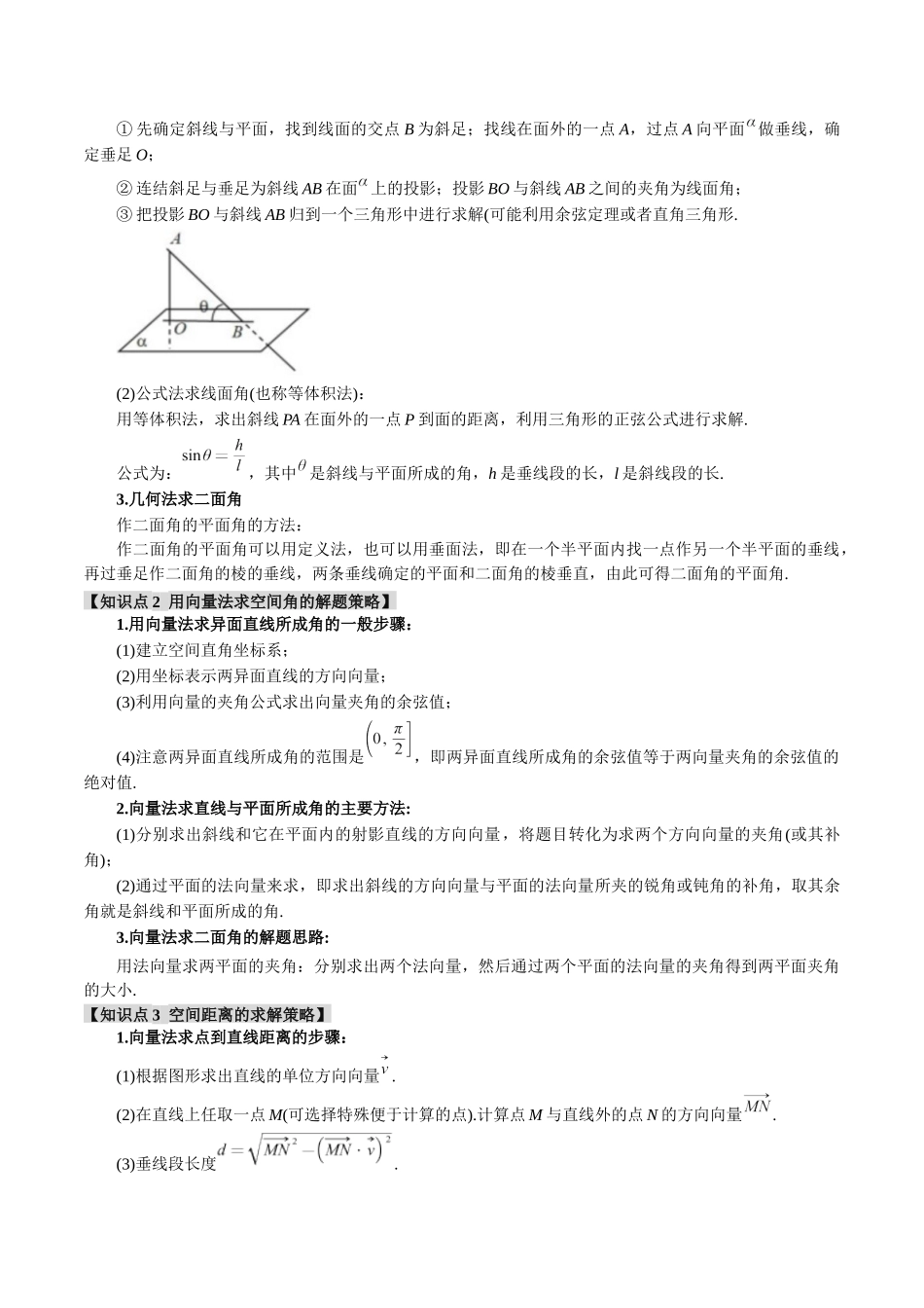 专题7.3 空间角与空间中的距离问题【九大题型】（举一反三）（新高考专用）（原卷版）.docx_第2页