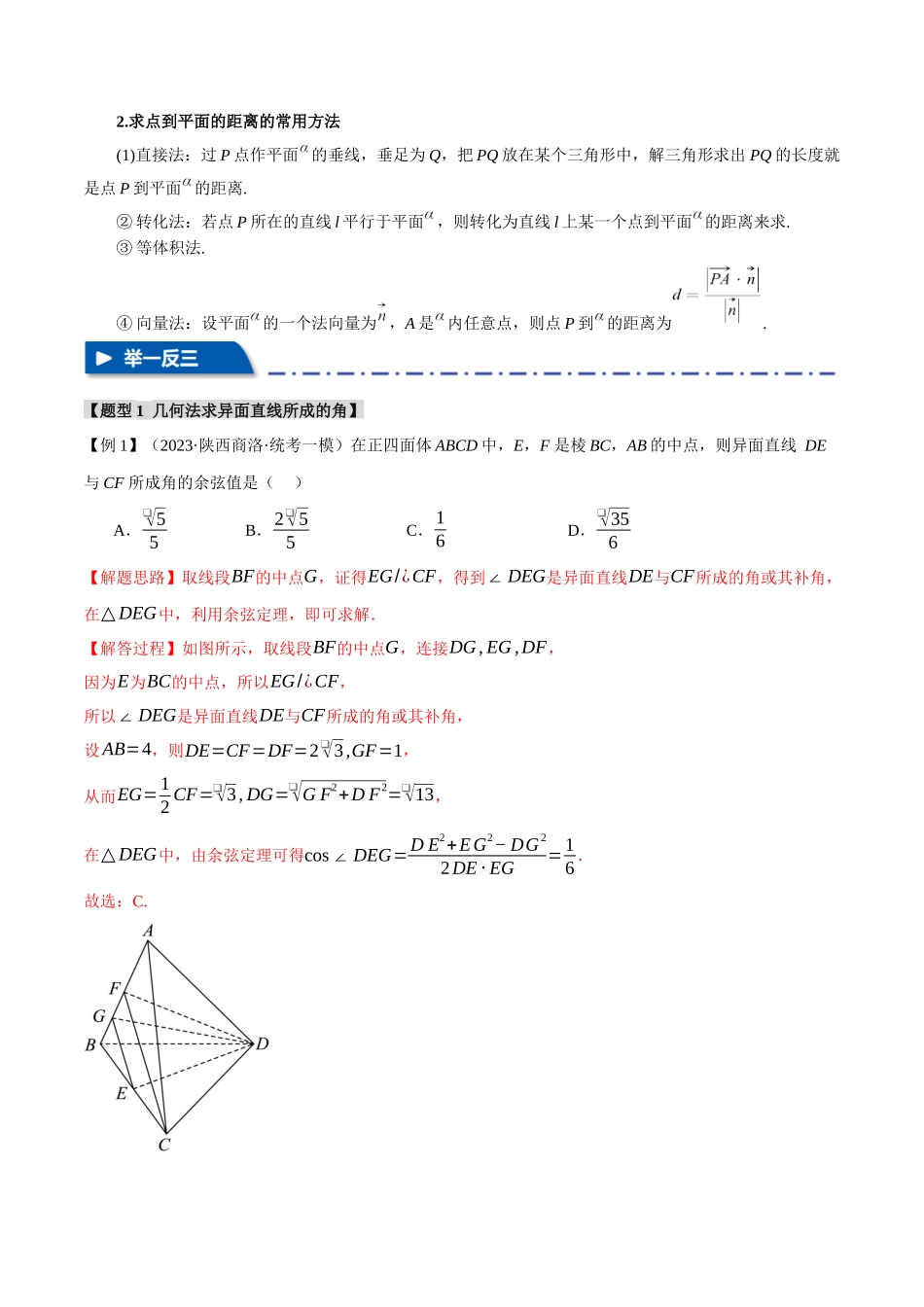 专题7.3 空间角与空间中的距离问题【九大题型】（举一反三）（新高考专用）（解析版）.docx_第3页
