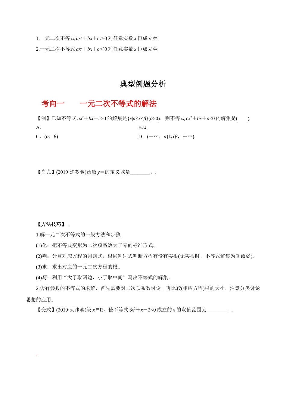 专题7.3  二次函数与一元二次方程、不等式（原卷版）.docx_第2页